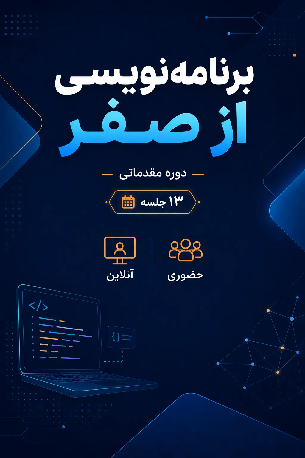 برنامهنویسی از صفر